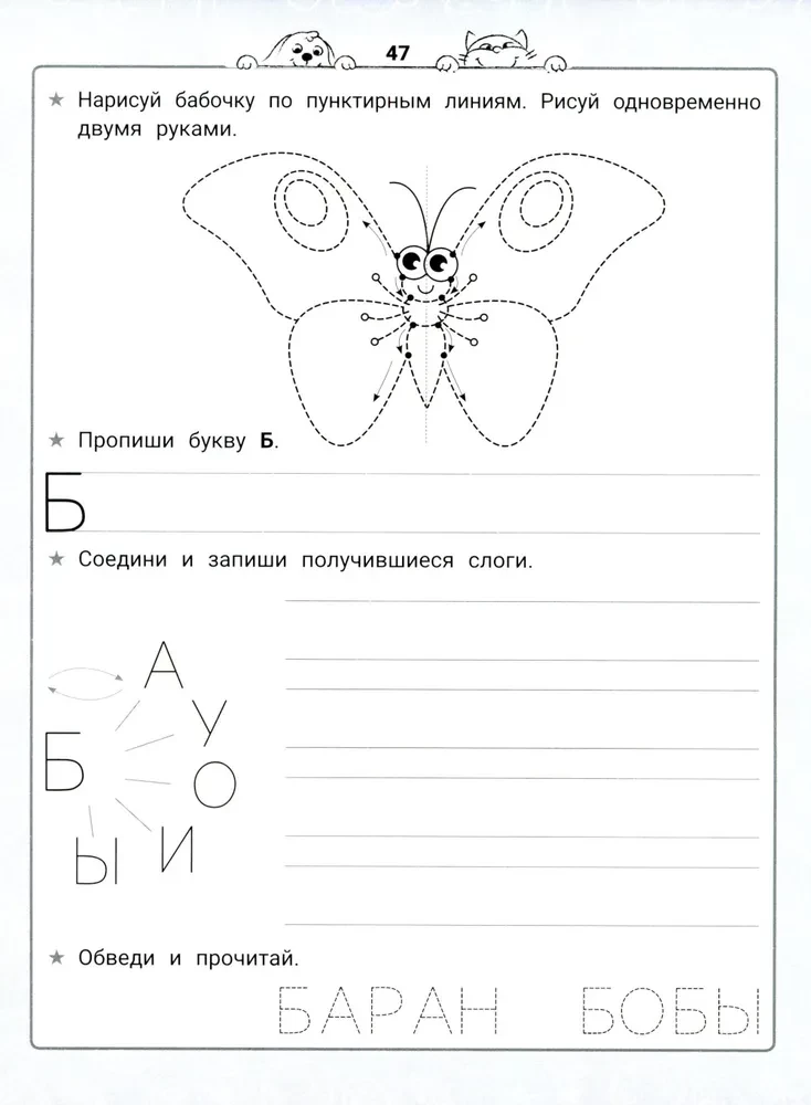 Lekcje pisania. NeuroAbecadło - ćwiczenia