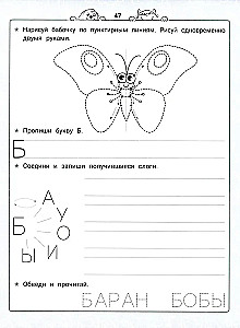 Lekcje pisania. NeuroAbecadło - ćwiczenia
