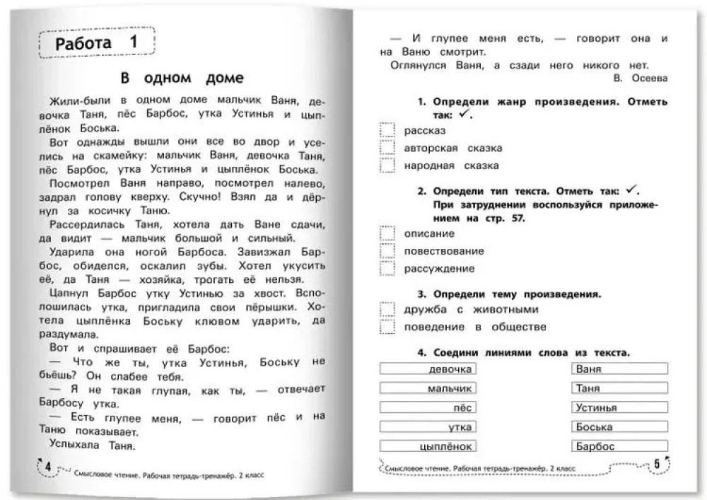 Смысловое чтение. Рабочая тетрадь-тренажёр. 2 класс