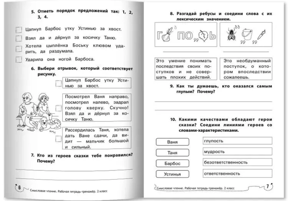 Смысловое чтение. Рабочая тетрадь-тренажёр. 2 класс