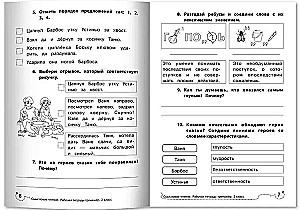 Смысловое чтение. Рабочая тетрадь-тренажёр. 2 класс