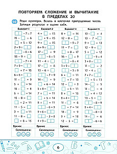 Sudėjimas ir atimtis. Greitumo treniruoklis