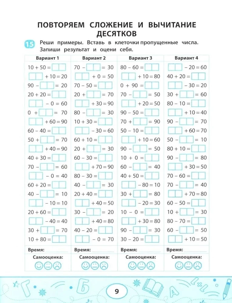 Sudėjimas ir atimtis. Greitumo treniruoklis