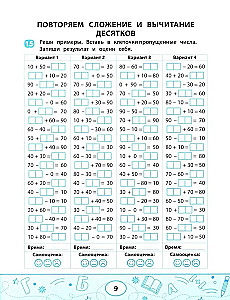 Sudėjimas ir atimtis. Greitumo treniruoklis