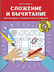 Addition and Subtraction. 1000 Examples and Mathematical Puzzles