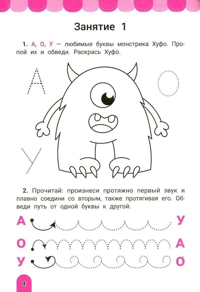 Slogochit. For those who know the letters but cannot combine them into syllables. Coloring trainer, 5+