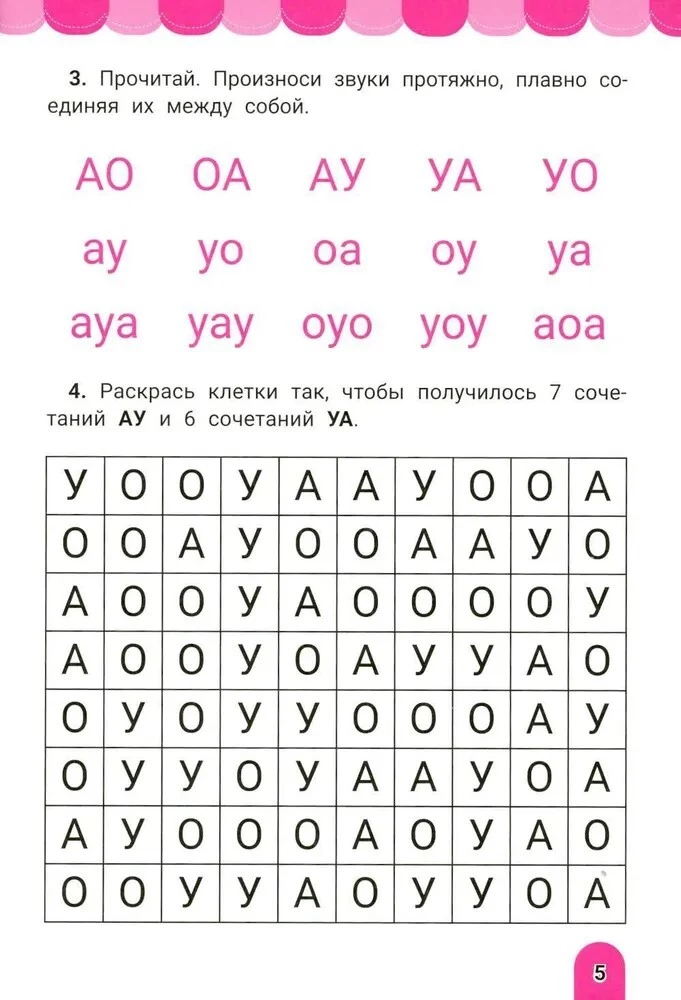 Slogochit. For those who know the letters but cannot combine them into syllables. Coloring trainer, 5+