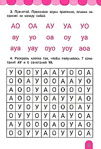 Slogochit. For those who know the letters but cannot combine them into syllables. Coloring trainer, 5+
