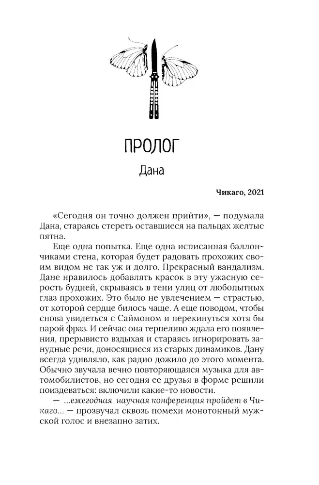 Искра надежды в эпоху отчаяния