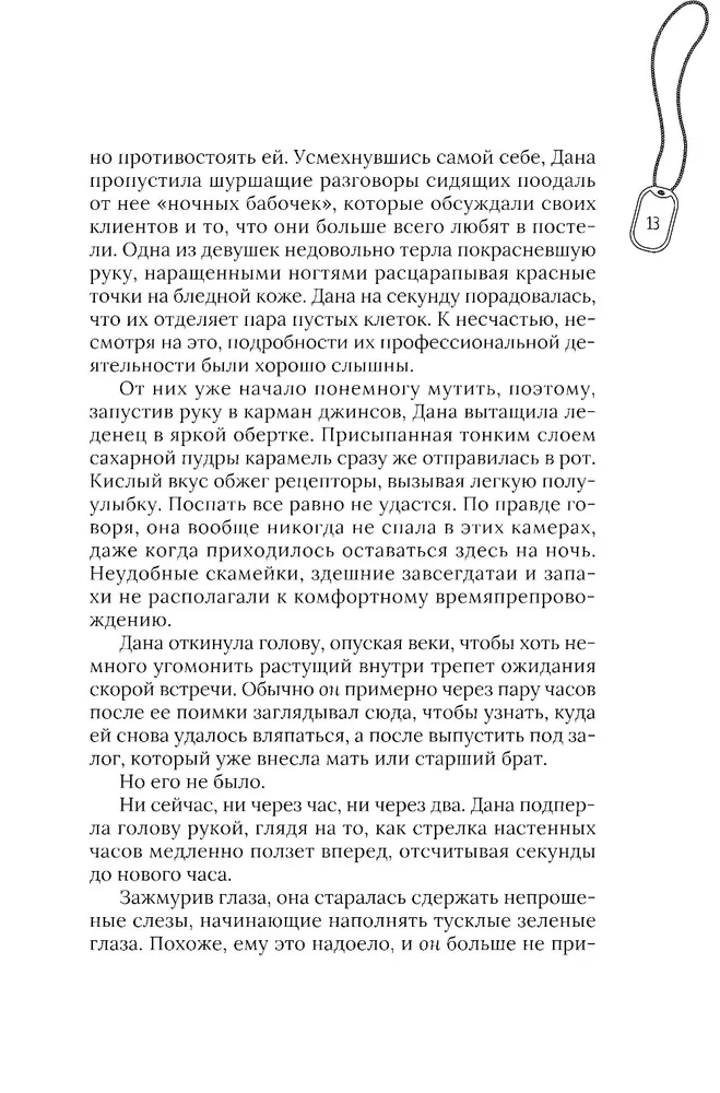 Искра надежды в эпоху отчаяния