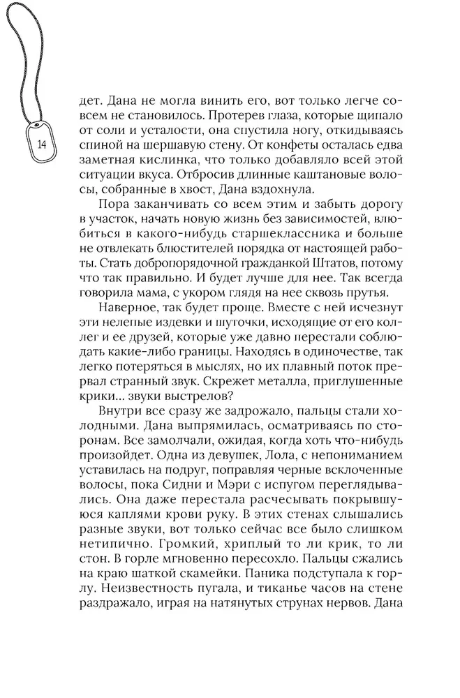 Искра надежды в эпоху отчаяния