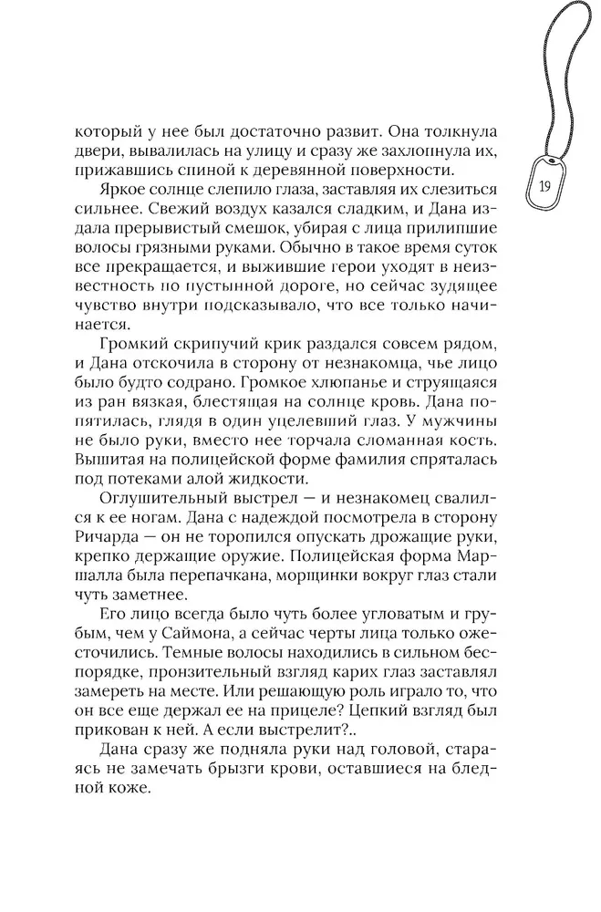 Искра надежды в эпоху отчаяния