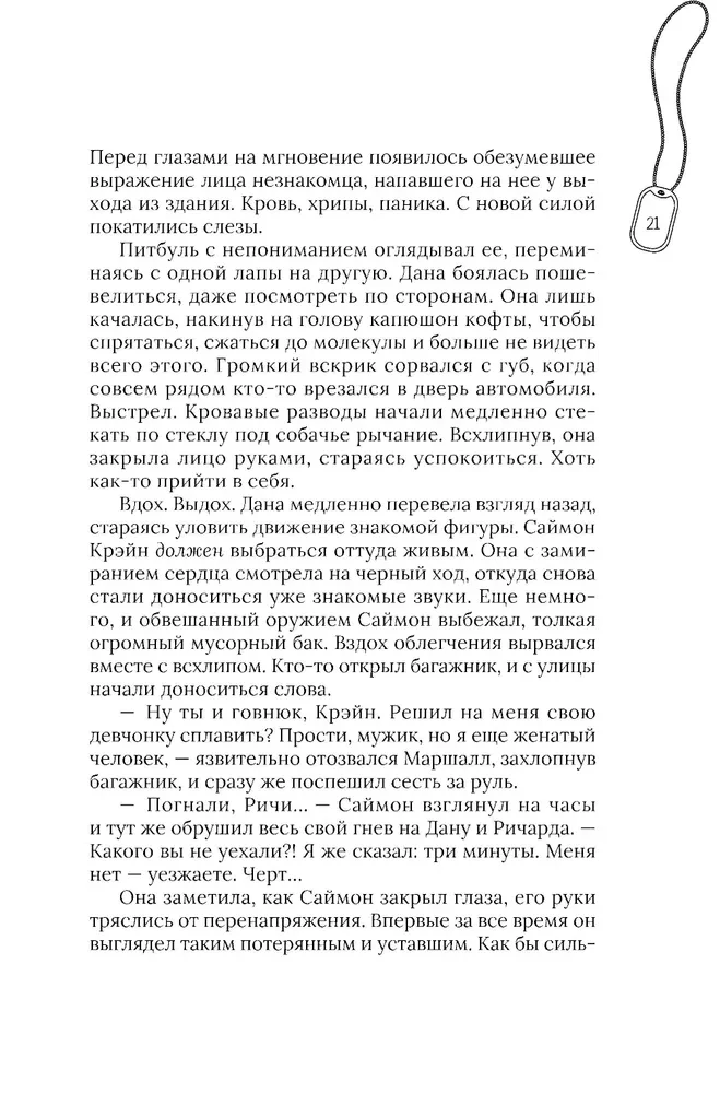 Искра надежды в эпоху отчаяния