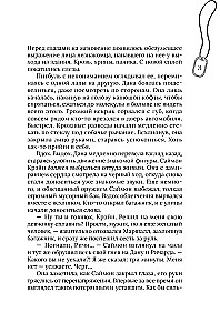 Искра надежды в эпоху отчаяния