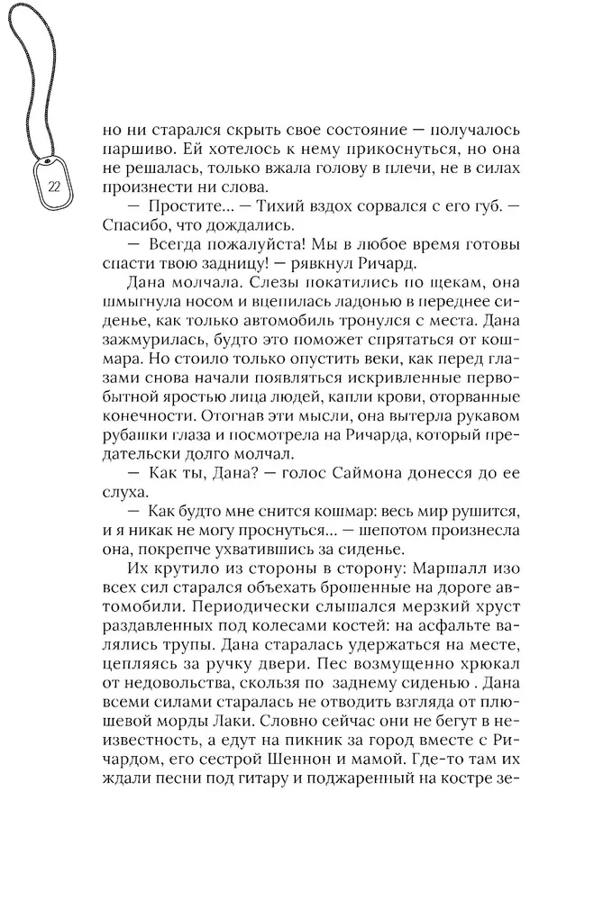 Искра надежды в эпоху отчаяния