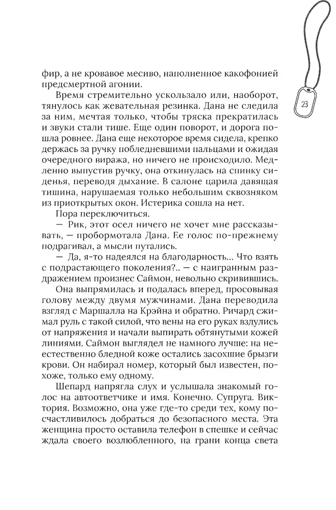Искра надежды в эпоху отчаяния