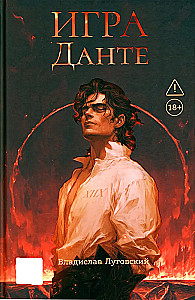 Dantes spēle