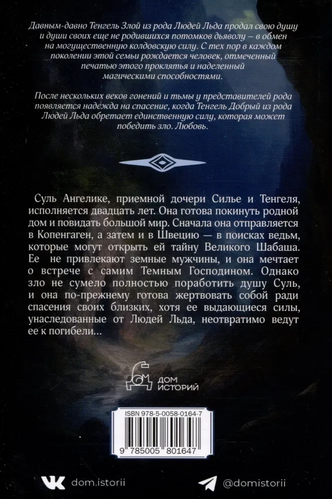 Преисподняя. Том 3