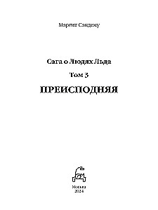Преисподняя. Том 3