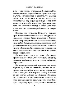 Преисподняя. Том 3