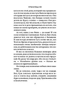 Преисподняя. Том 3