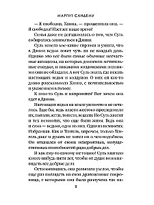 Преисподняя. Том 3