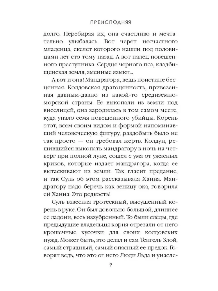 Преисподняя. Том 3