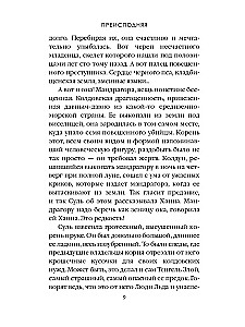 Преисподняя. Том 3