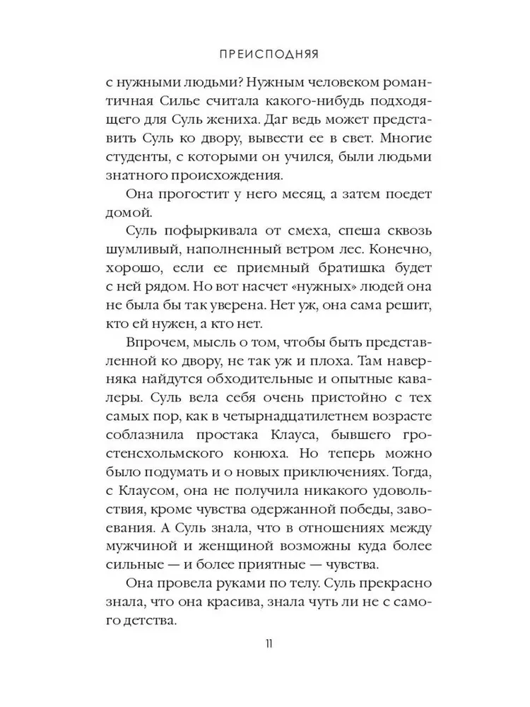 Преисподняя. Том 3
