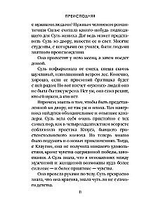 Преисподняя. Том 3