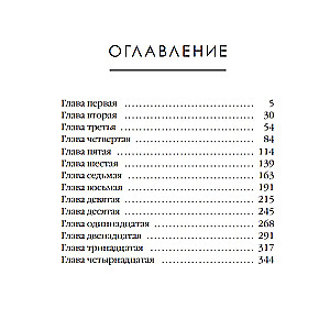 Преисподняя. Том 3