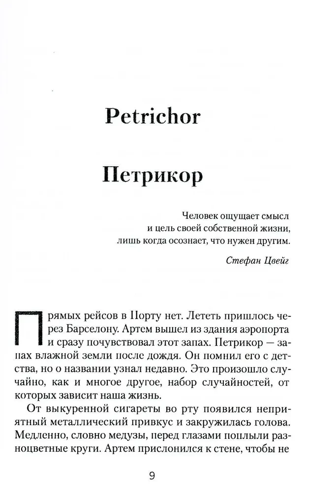 Petrikors. Zeme pēc lietus