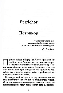 Petrikors. Zeme pēc lietus