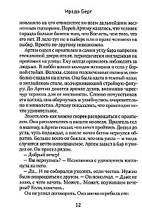 Petrikors. Zeme pēc lietus