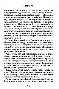 Petrikors. Zeme pēc lietus