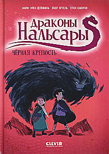 Nalsaros Drakonai. Juodoji tvirtovė
