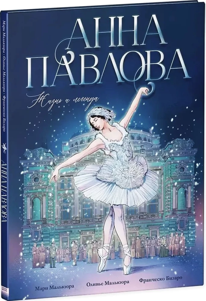 Anna Pavlova. Life and Legend