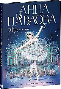 Anna Pavlova. Life and Legend