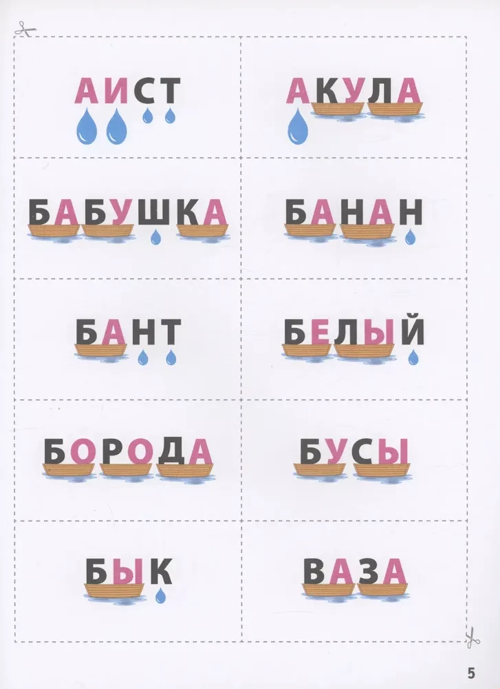 Word Pockets. Mom, Teach Me How to Read! Author's Course on Reading Skills