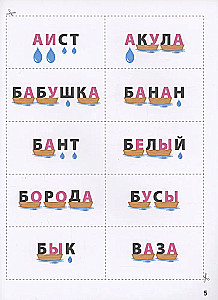 Word Pockets. Mom, Teach Me How to Read! Author's Course on Reading Skills