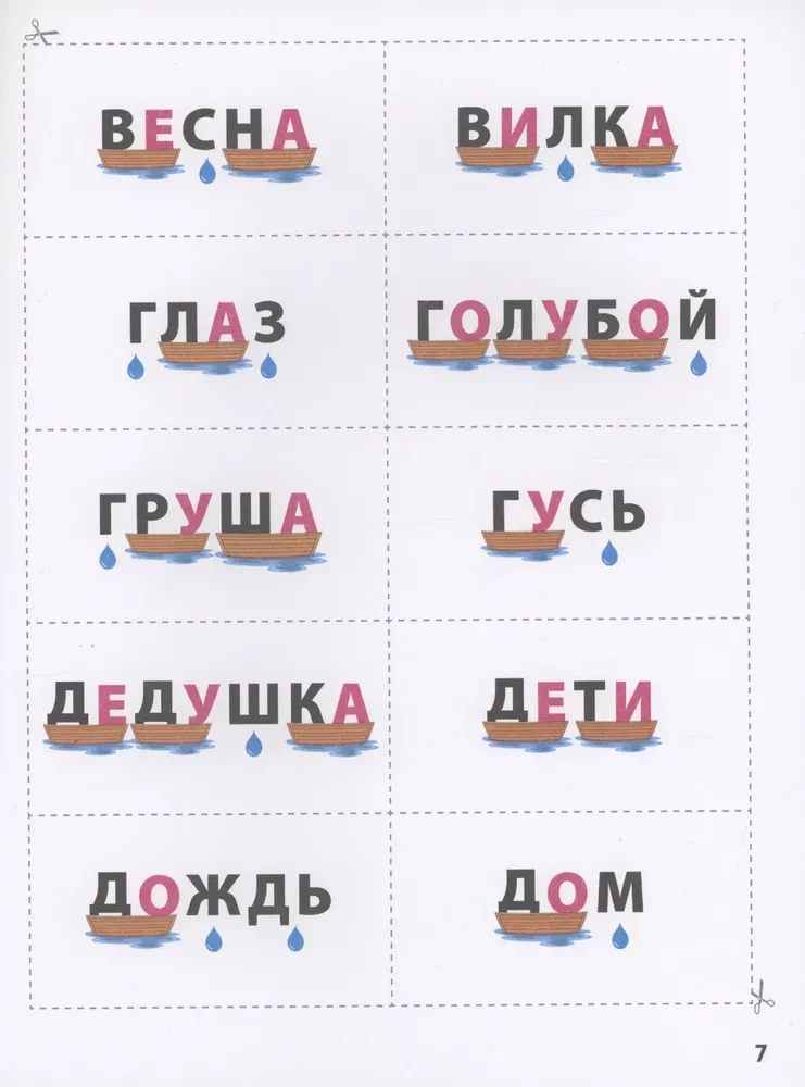 Word Pockets. Mom, Teach Me How to Read! Author's Course on Reading Skills