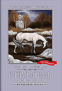 The Blind Horse (without abbreviations)