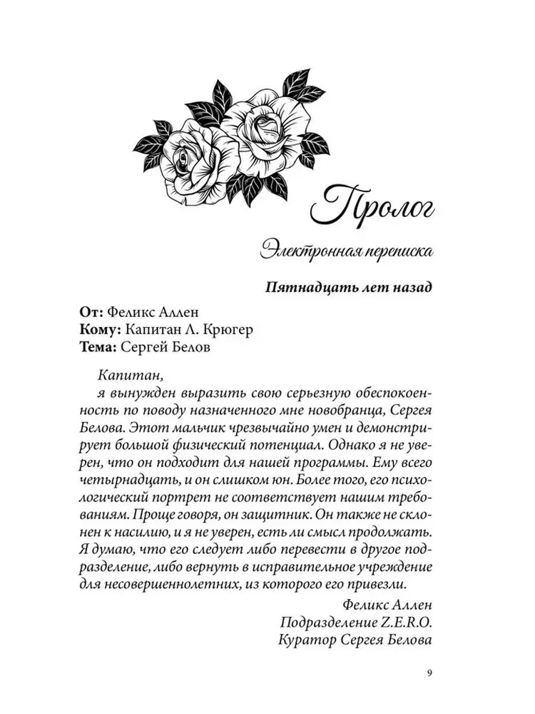 Скрытые истины. Книга 3