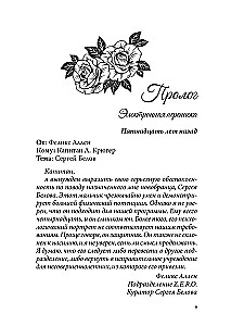 Скрытые истины. Книга 3
