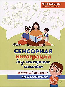 Sensory integration without sensory rooms. An accessible set of games and exercises