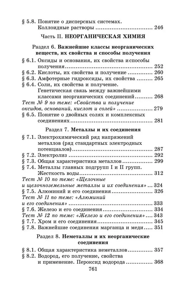 Keemia eriala õpetaja