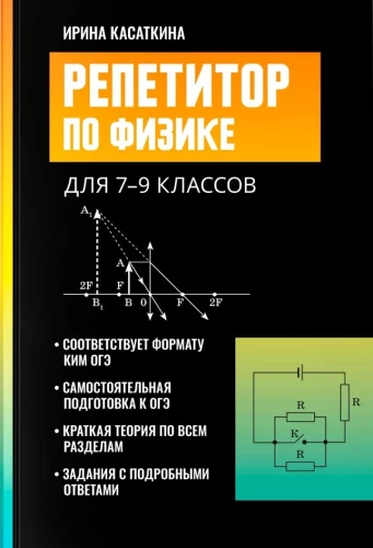 Fizikos mokytojas. 7-9 klasių mokiniams