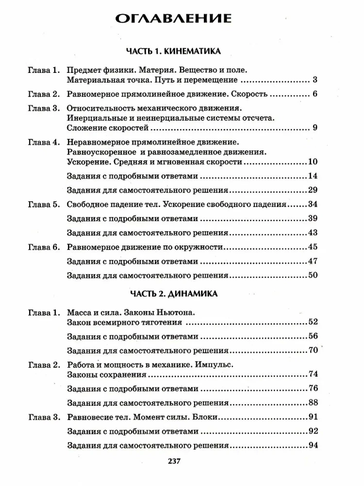 Fizikos mokytojas. 7-9 klasių mokiniams