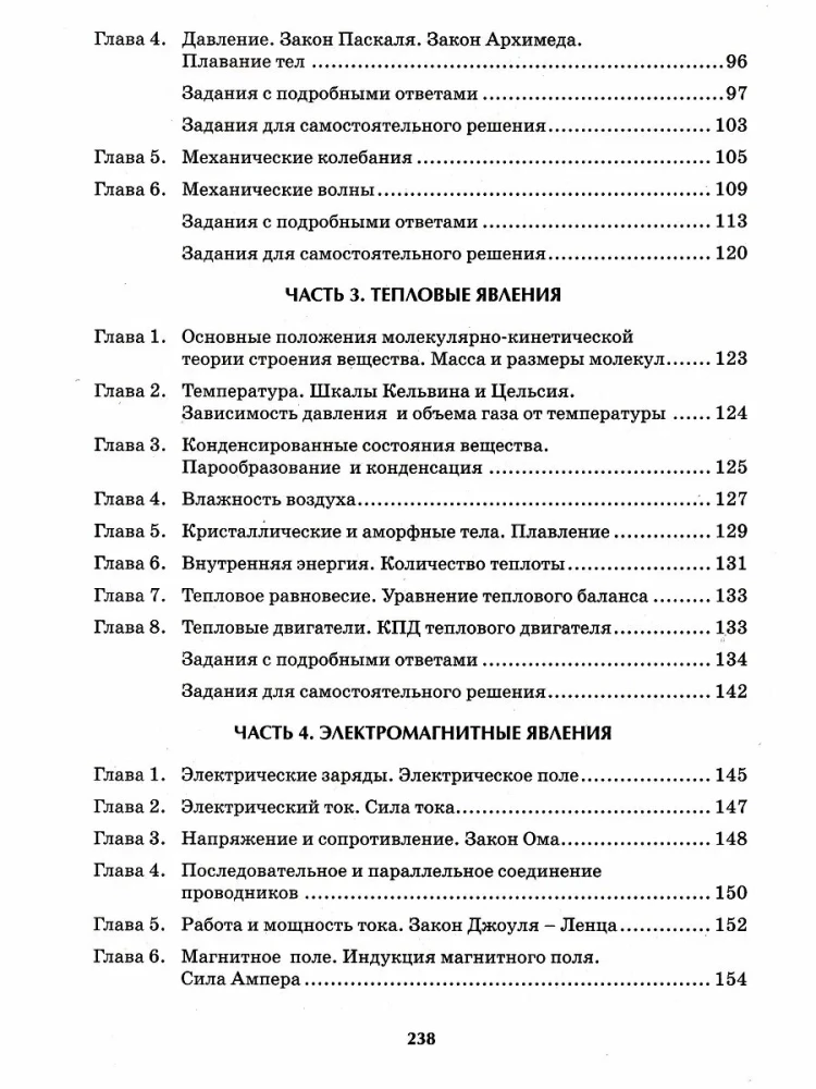 Fizikos mokytojas. 7-9 klasių mokiniams