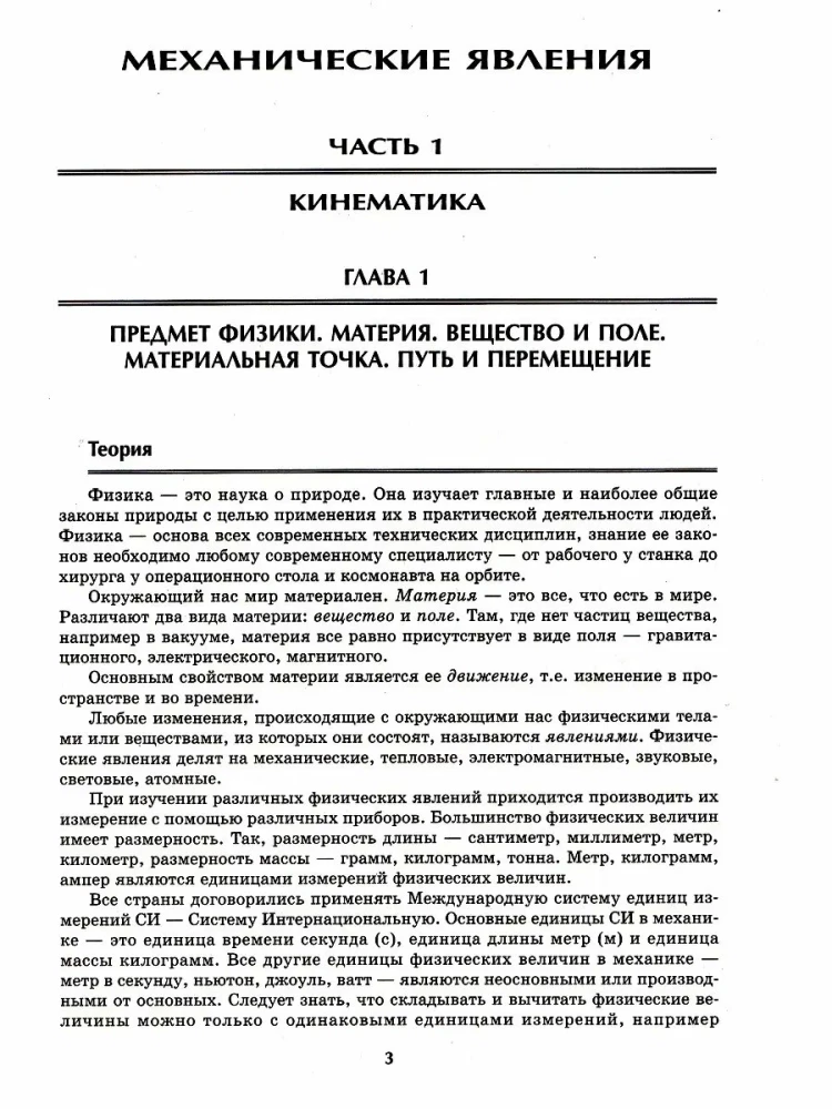 Fizikos mokytojas. 7-9 klasių mokiniams